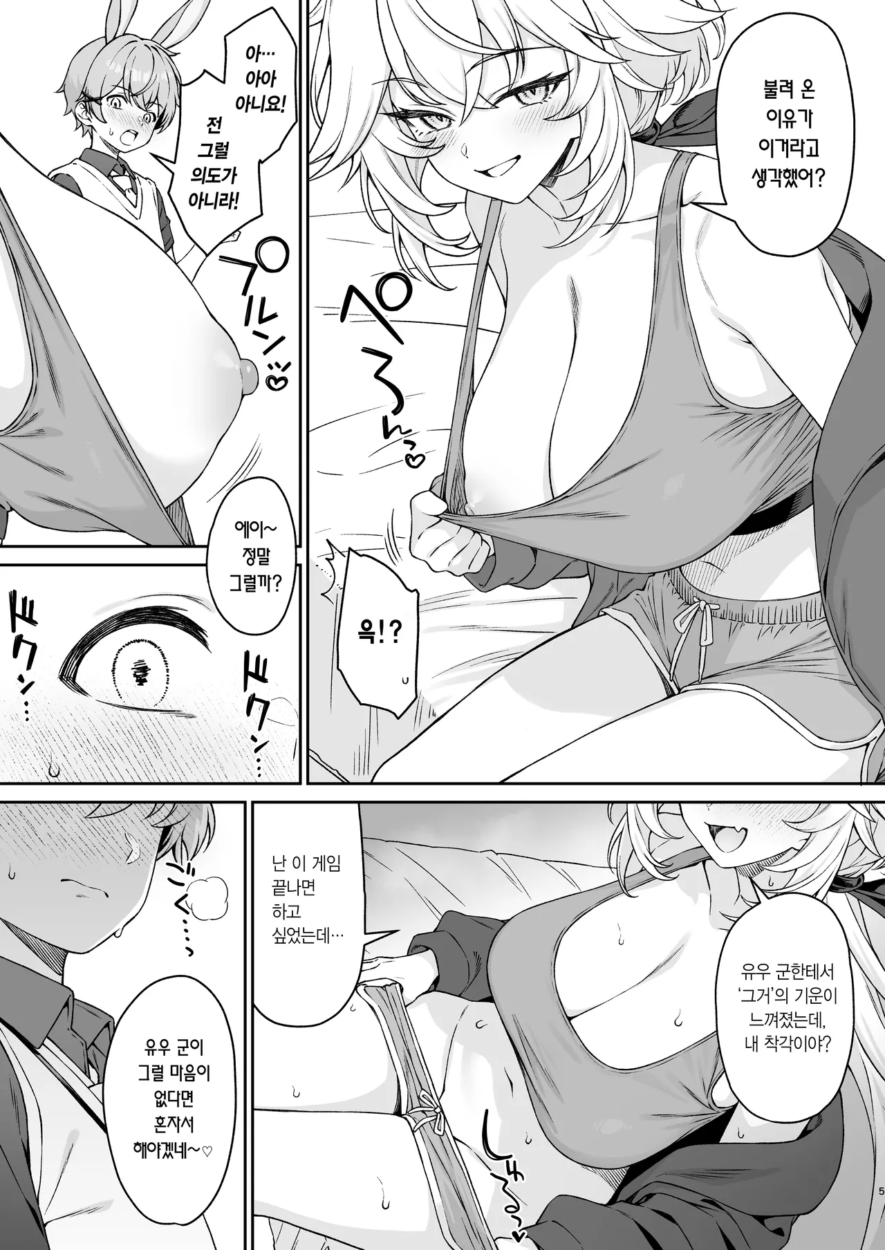 Hoshoku Club 2 | 포식 클럽2 page 4 full