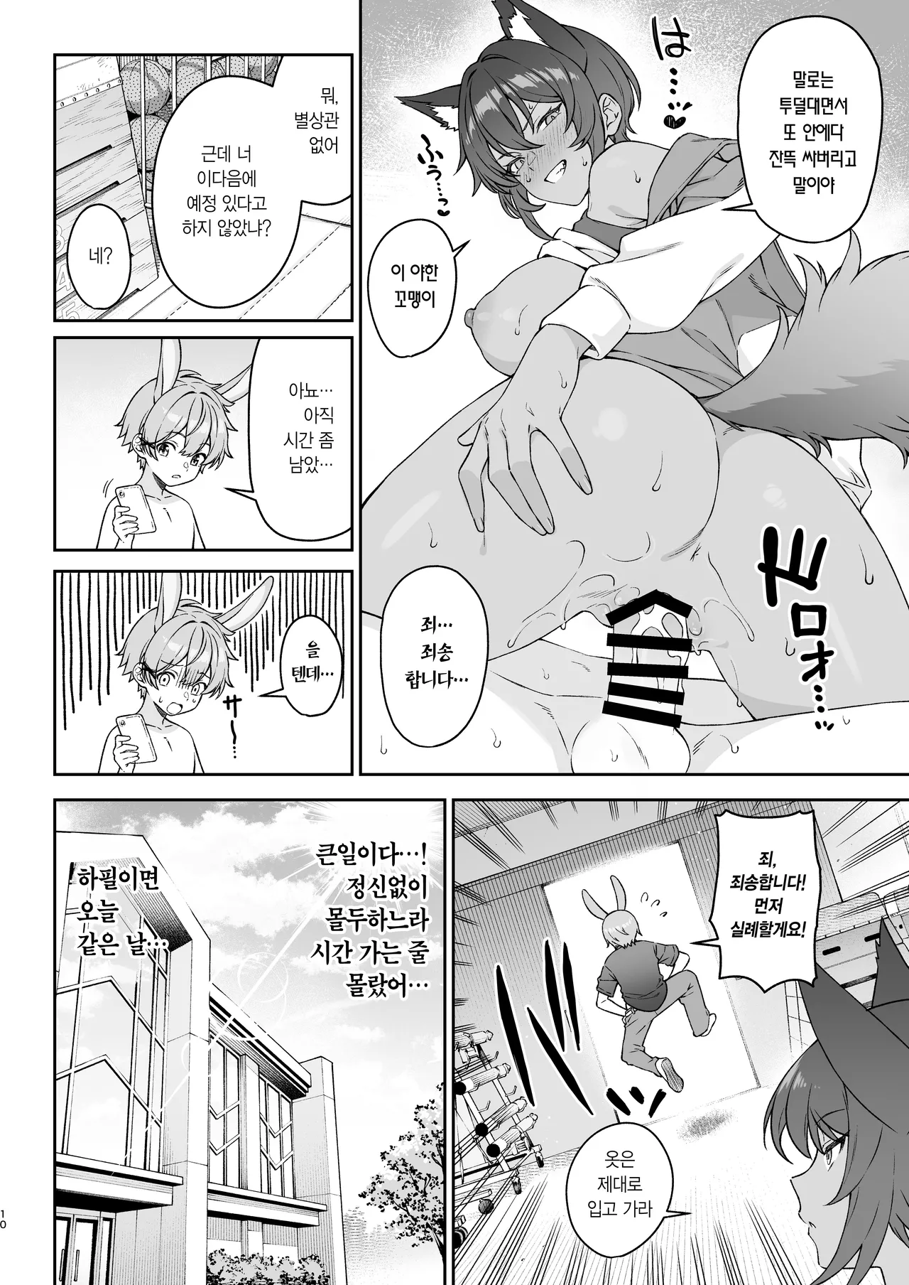 Hoshoku Club 2 | 포식 클럽2 page 9 full
