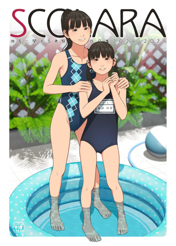 SCOLARA cover