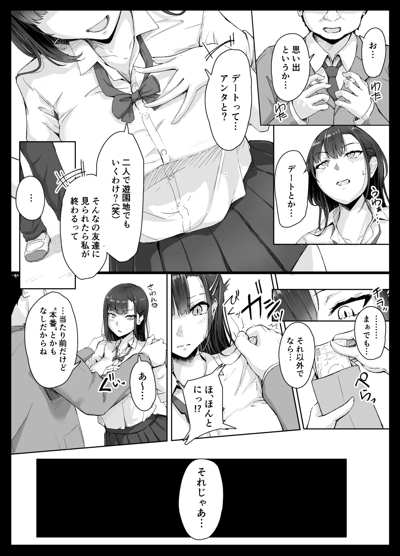 Namaiki Gal wa Kimowota ni Sakaratenai page 6 full