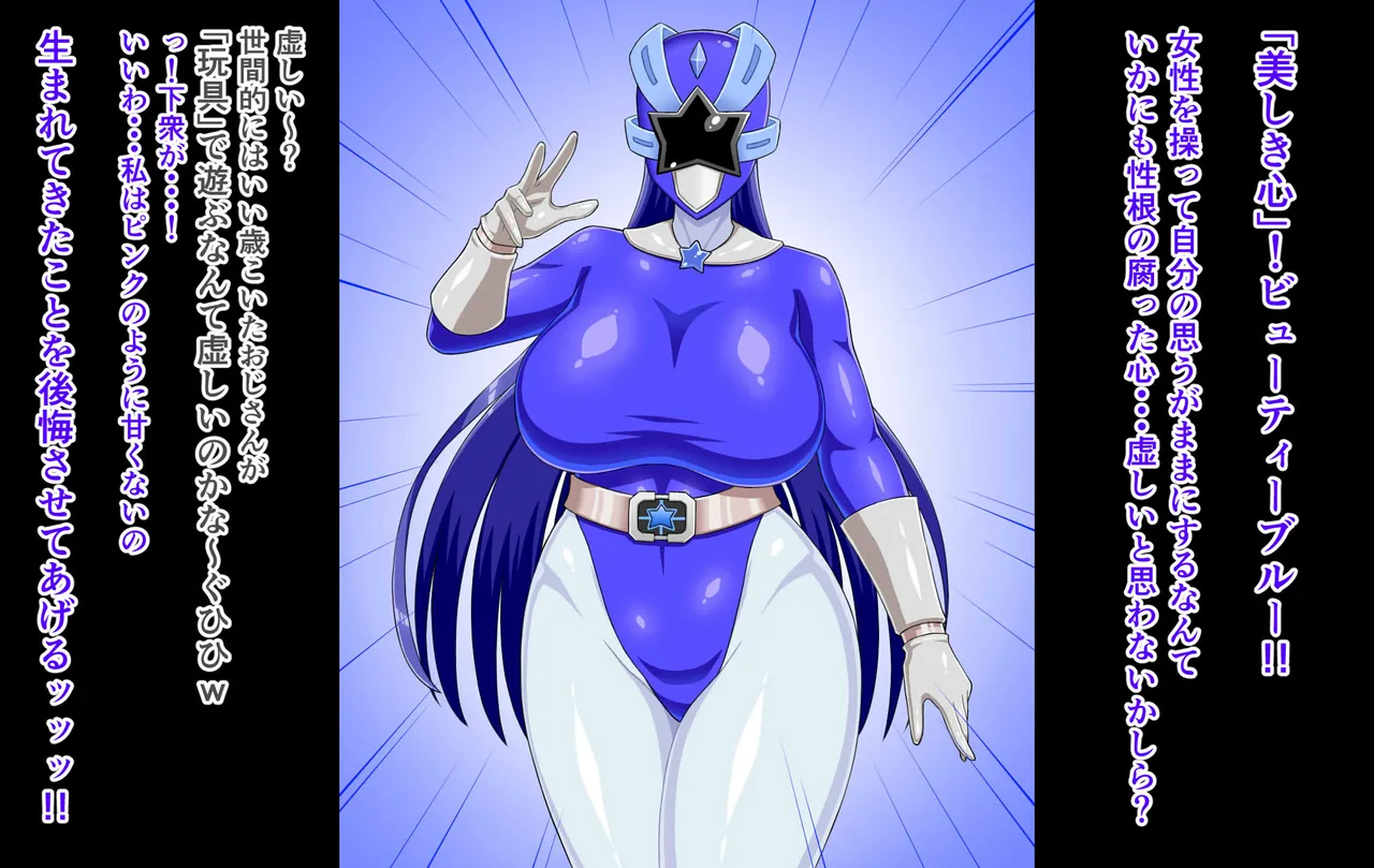 Sentai Blue mo Kaijin no Onaho Sentouin ni Sarete Shimau Hanashi page 10 full