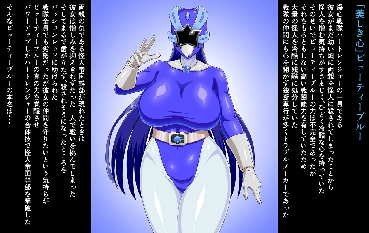 Sentai Blue mo Kaijin no Onaho Sentouin ni Sarete Shimau Hanashi page 2 full