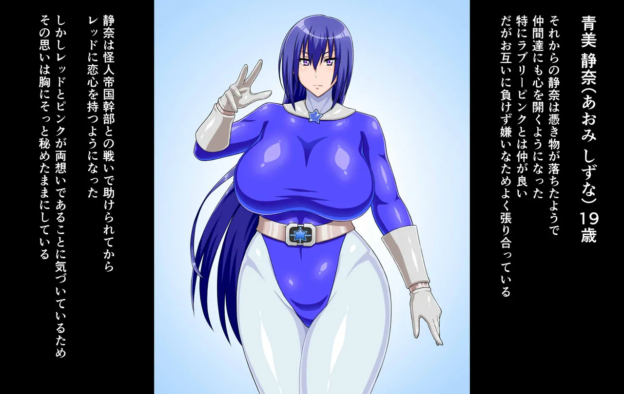 Sentai Blue mo Kaijin no Onaho Sentouin ni Sarete Shimau Hanashi page 3 full