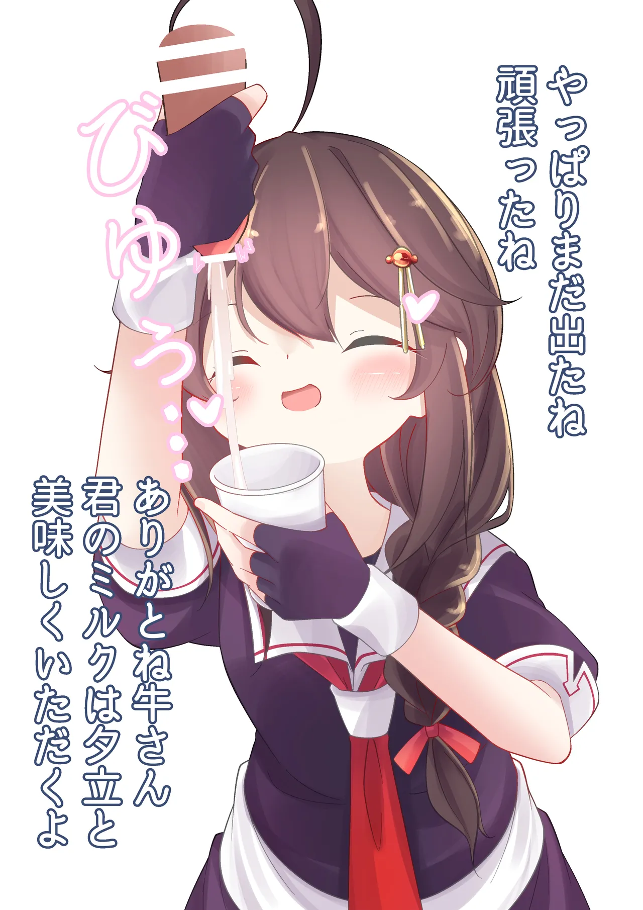 Shigure is Milking page 8 full