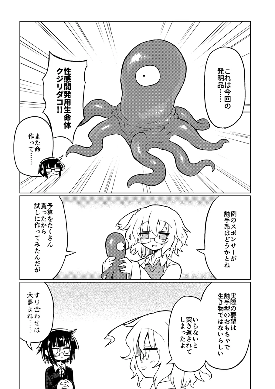 カガクショクシュ page 4 full