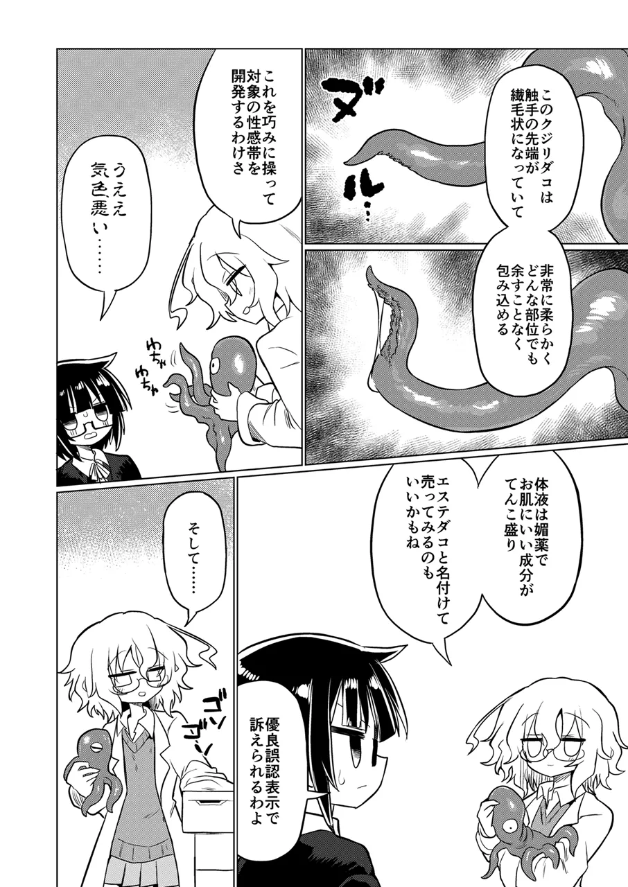 カガクショクシュ page 5 full