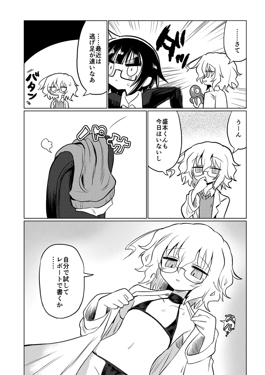 カガクショクシュ page 7 full