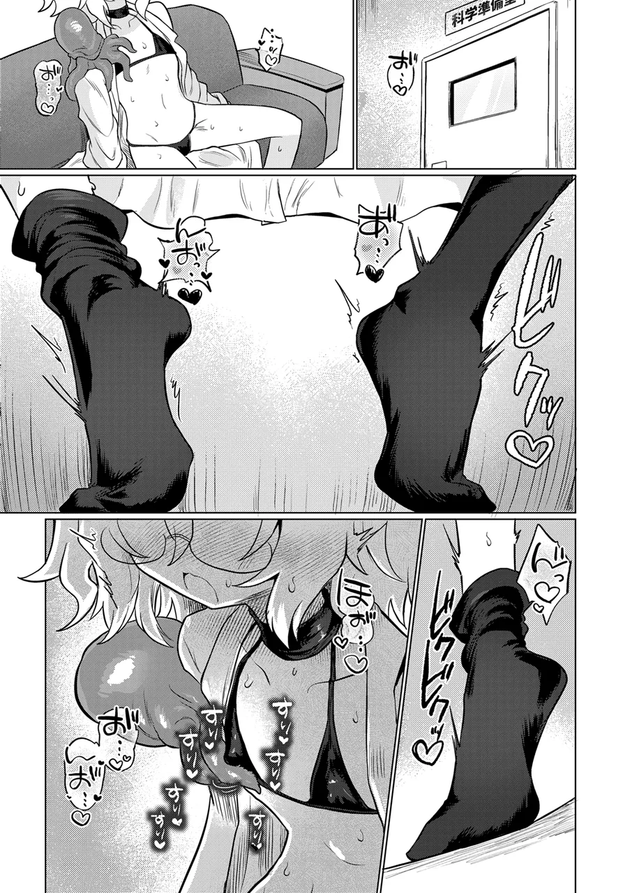 カガクショクシュ page 8 full