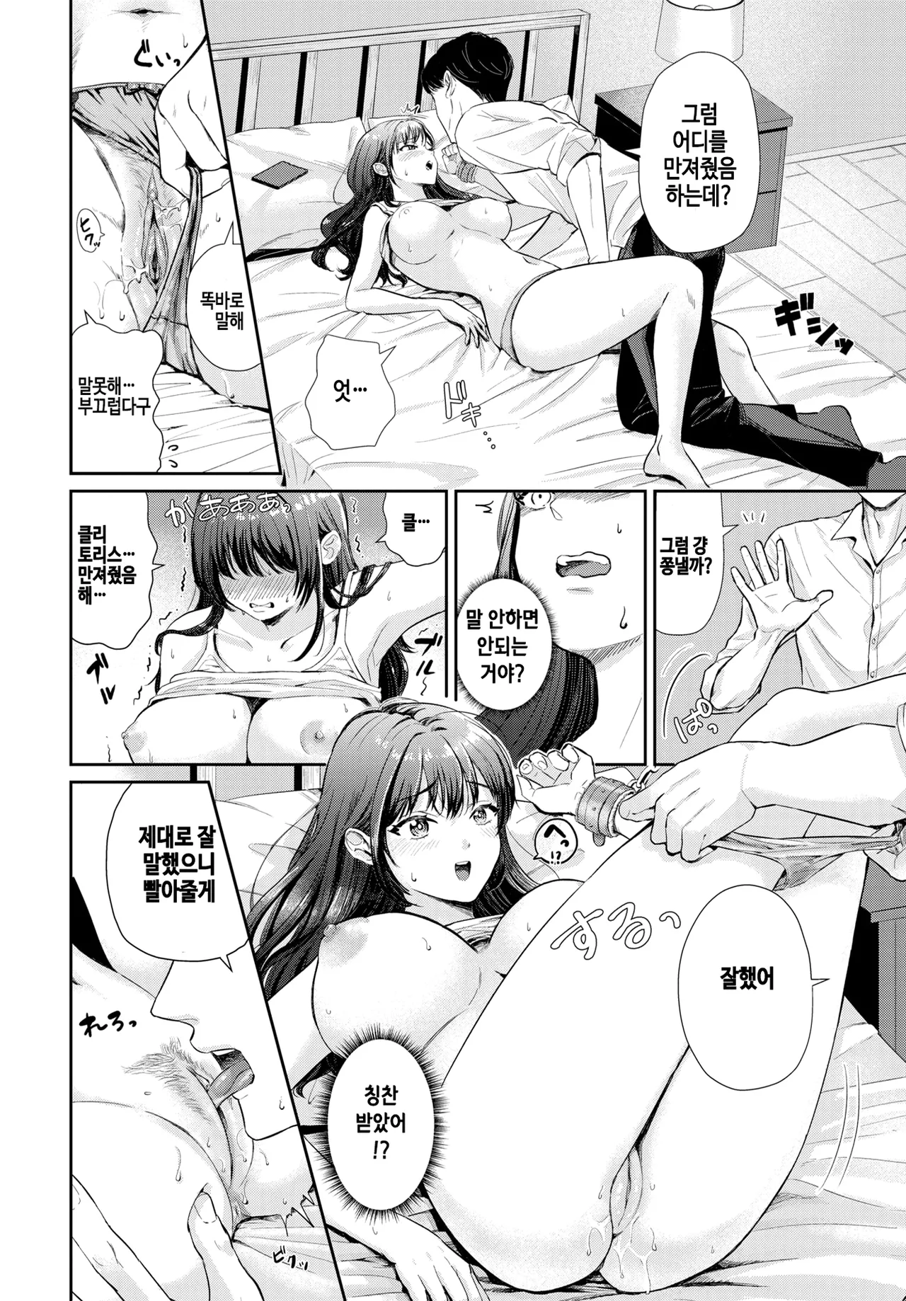 Sokubaku mariage page 6 full