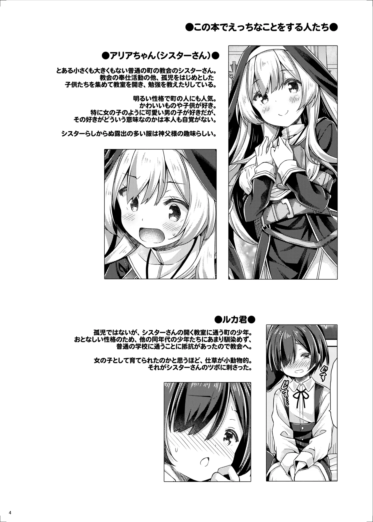 Sister-san wa Gachikoi Shonen no Omoi ni Kotaetai. page 3 full