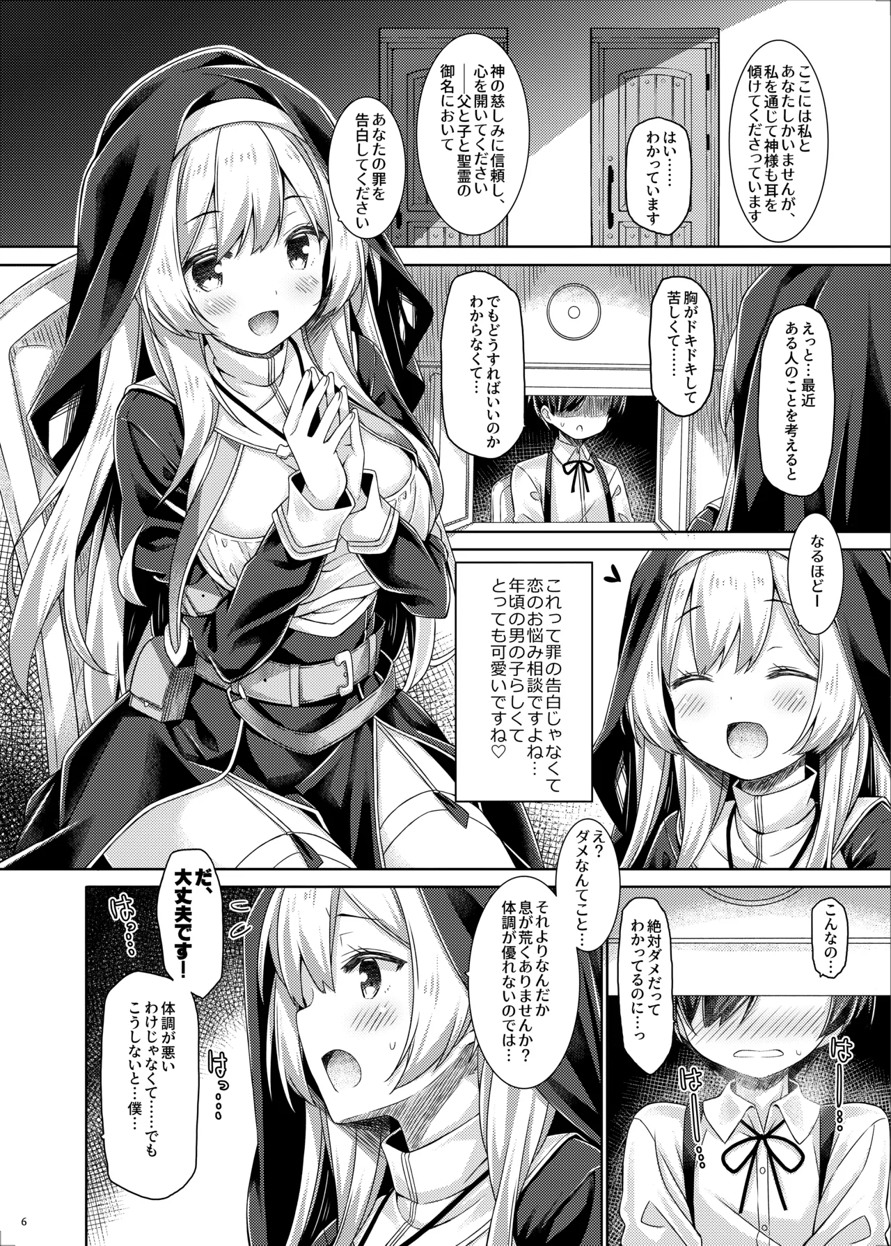 Sister-san wa Gachikoi Shonen no Omoi ni Kotaetai. page 5 full