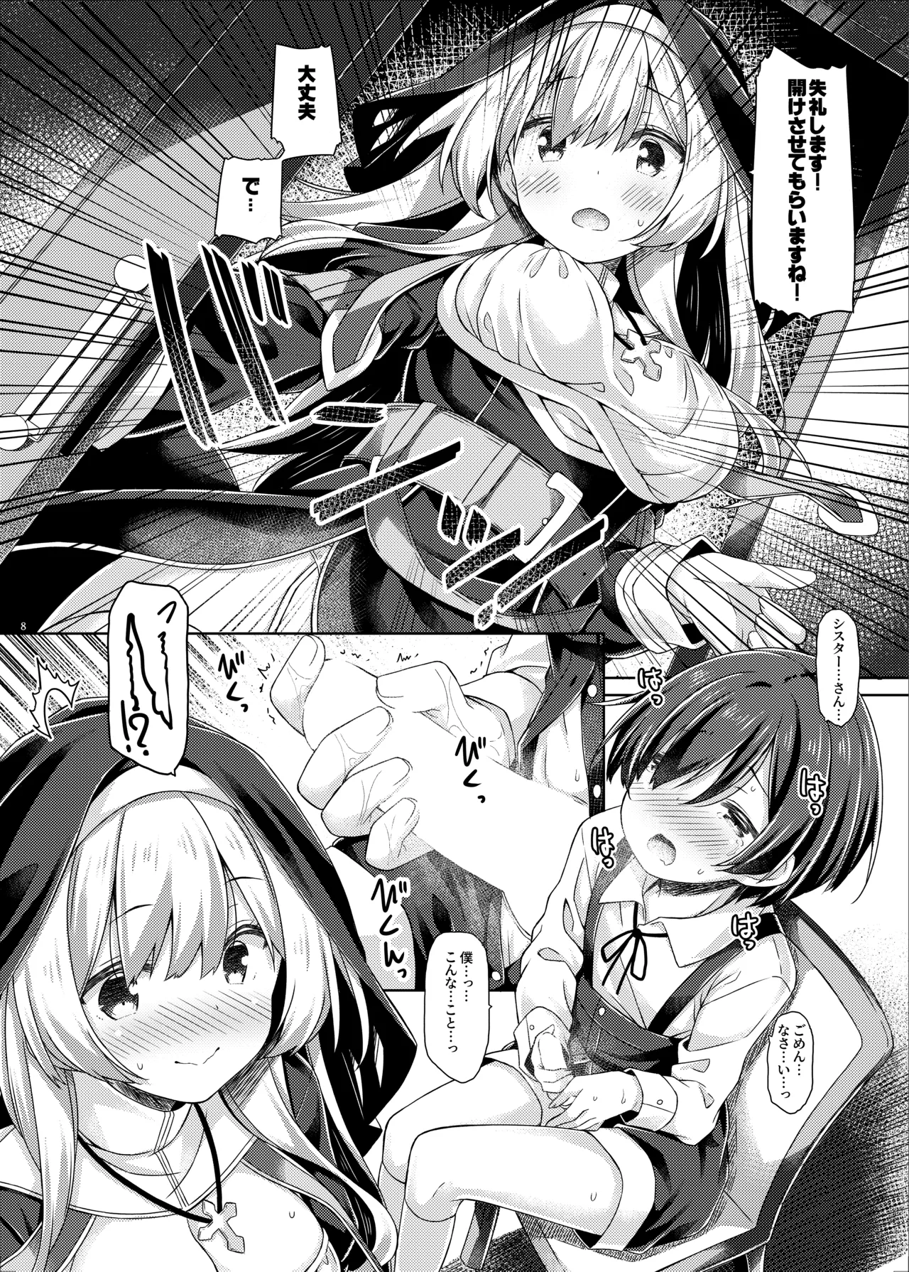 Sister-san wa Gachikoi Shonen no Omoi ni Kotaetai. page 7 full