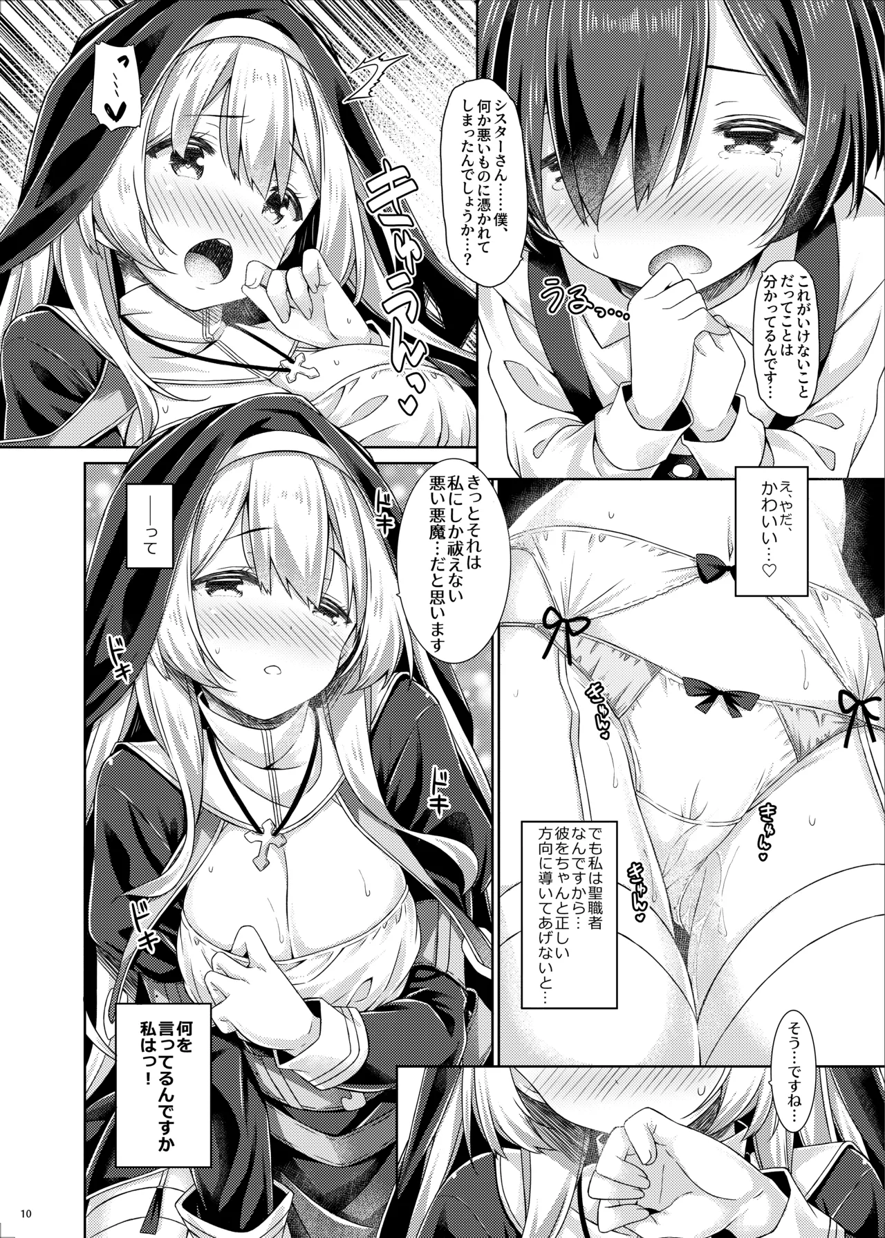 Sister-san wa Gachikoi Shonen no Omoi ni Kotaetai. page 9 full