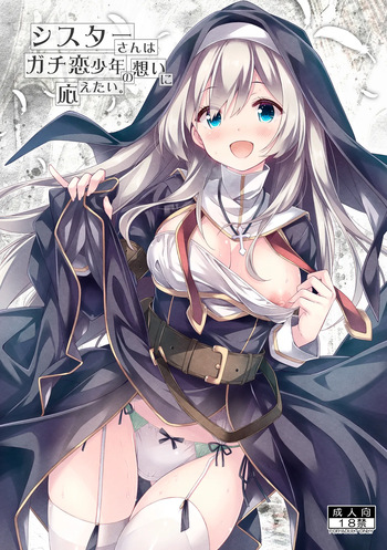 Sister-san wa Gachikoi Shonen no Omoi ni Kotaetai. cover