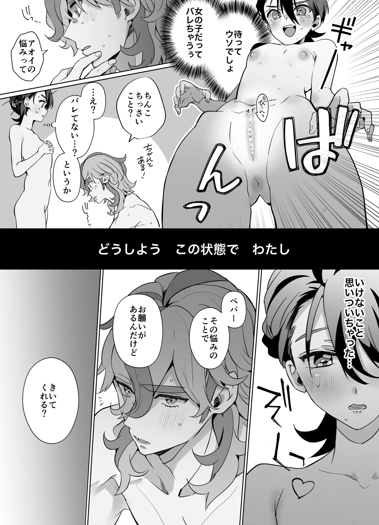 Aoi no Koto o Otokonoko da to Omotteru Pepper Matome page 9 full