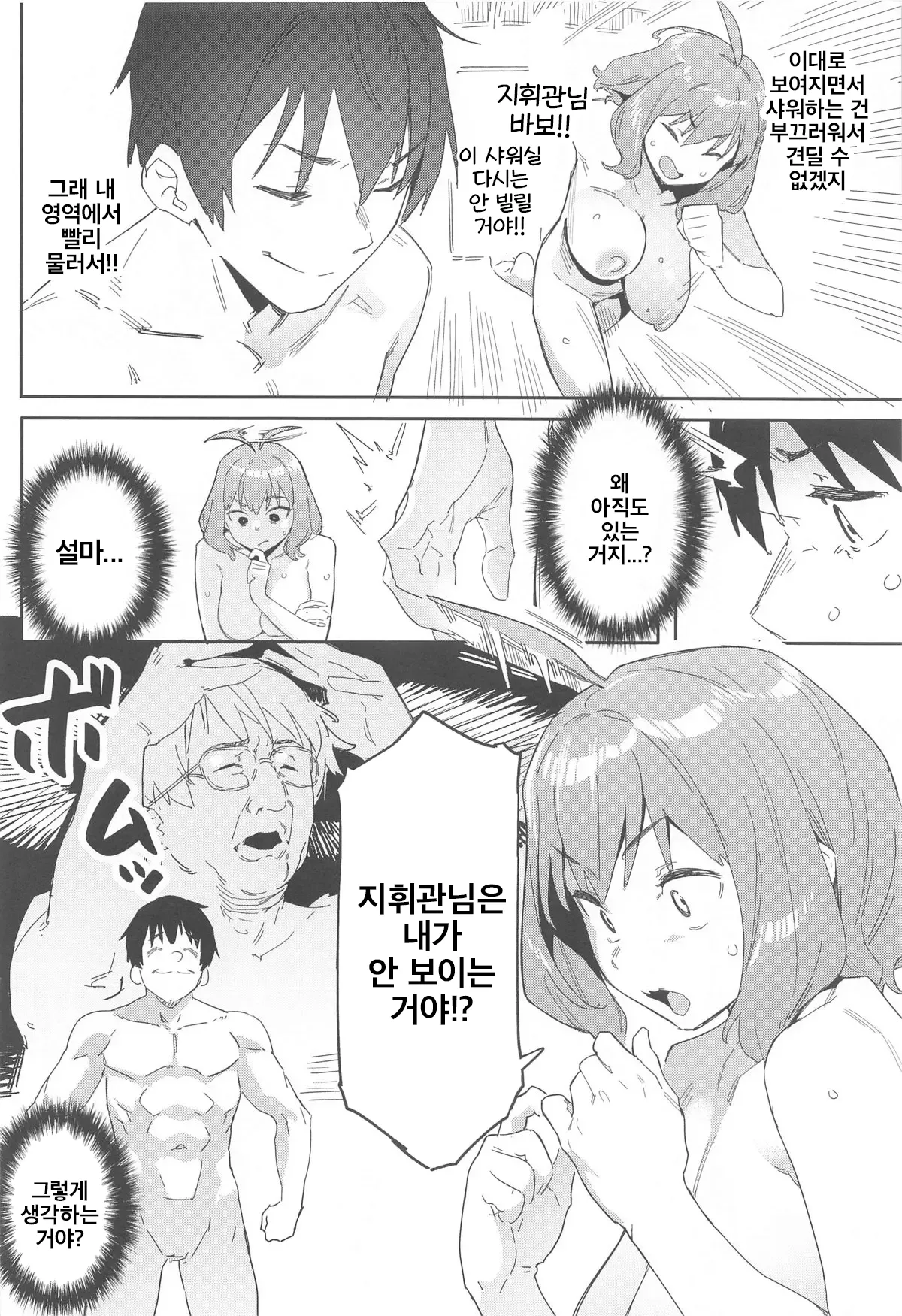 Anis no Senzoku Shower Time | 아니스의 전속 샤워 타임 page 5 full