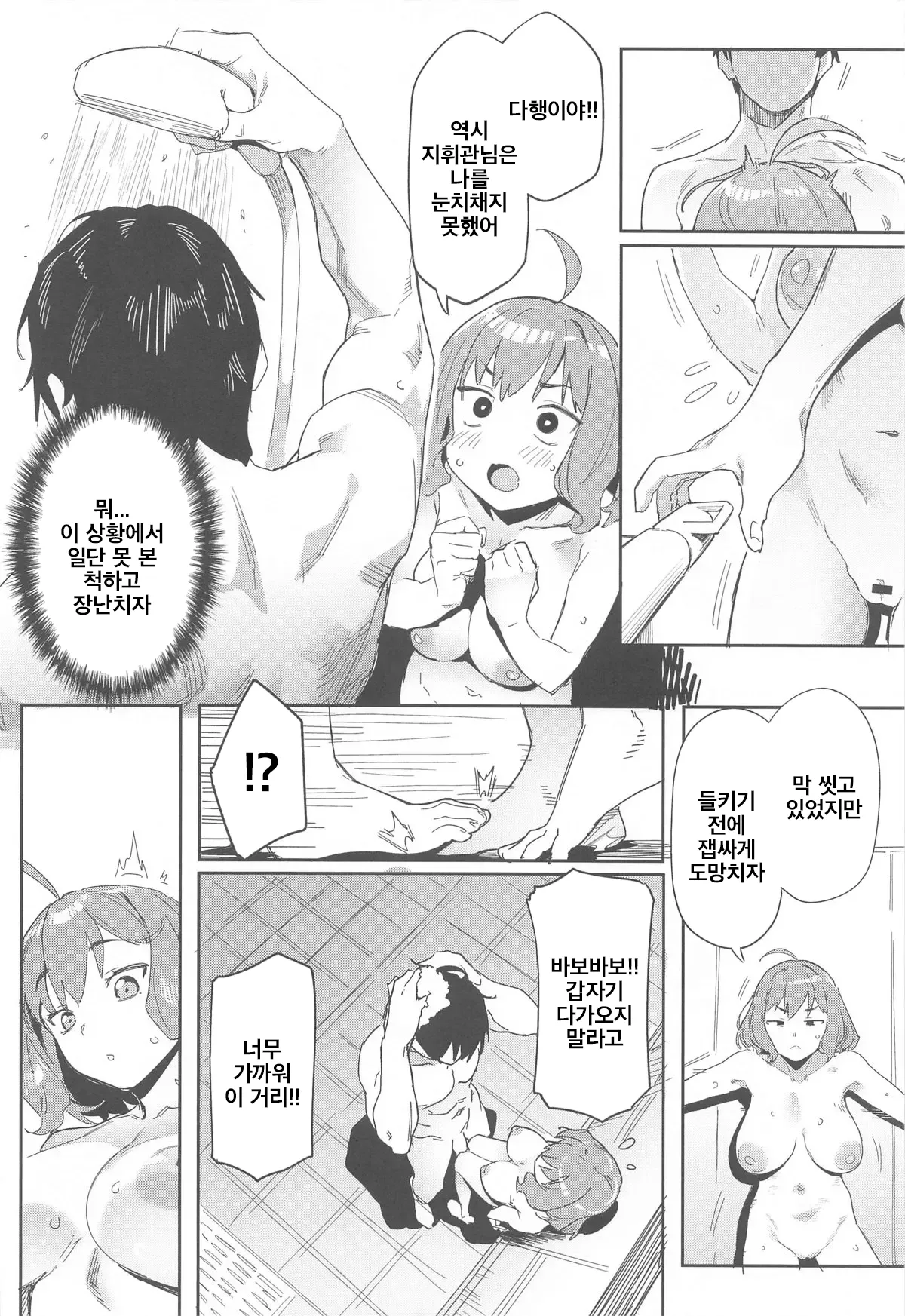 Anis no Senzoku Shower Time | 아니스의 전속 샤워 타임 page 7 full