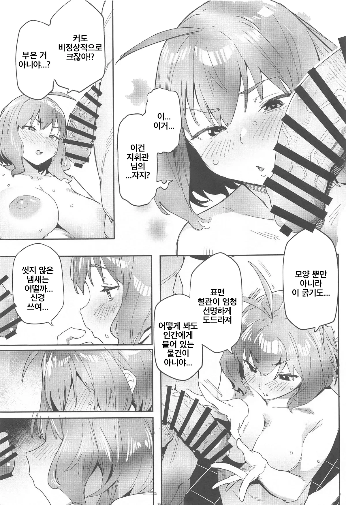 Anis no Senzoku Shower Time | 아니스의 전속 샤워 타임 page 8 full