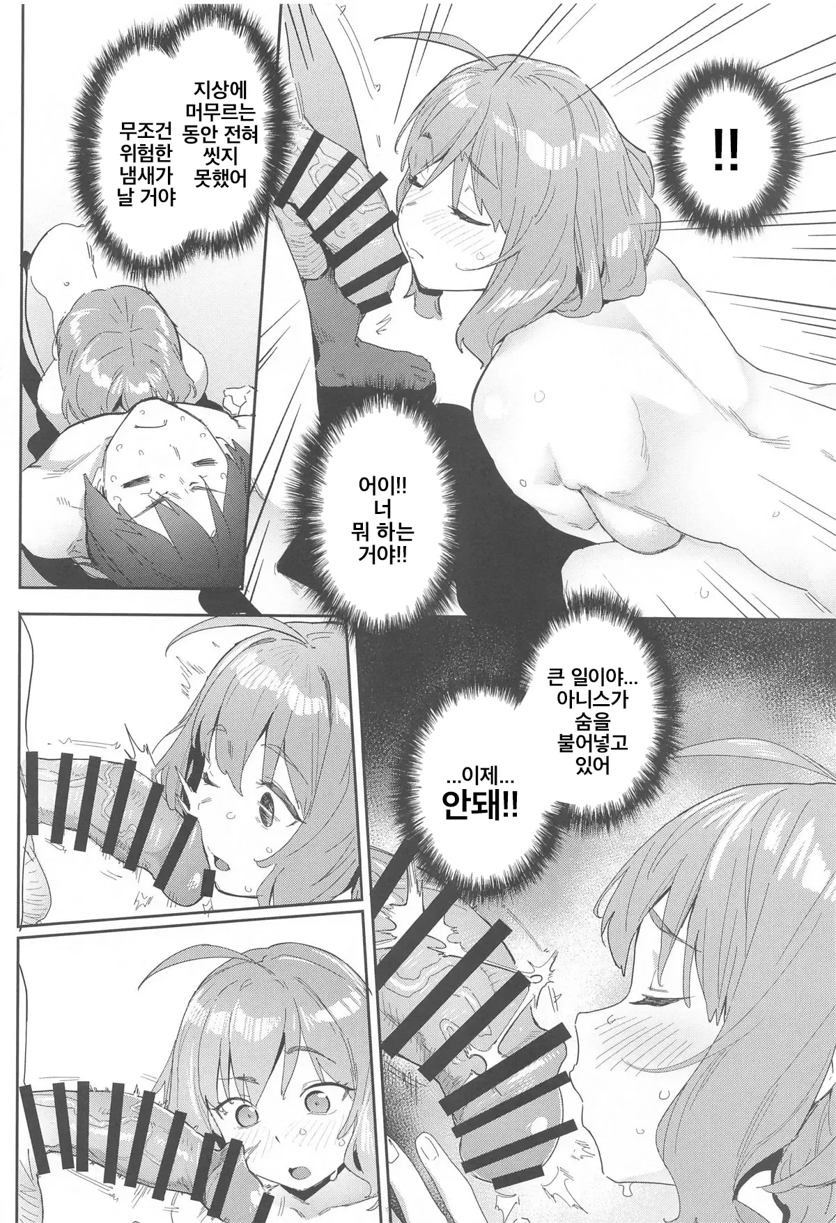 Anis no Senzoku Shower Time | 아니스의 전속 샤워 타임 page 9 full
