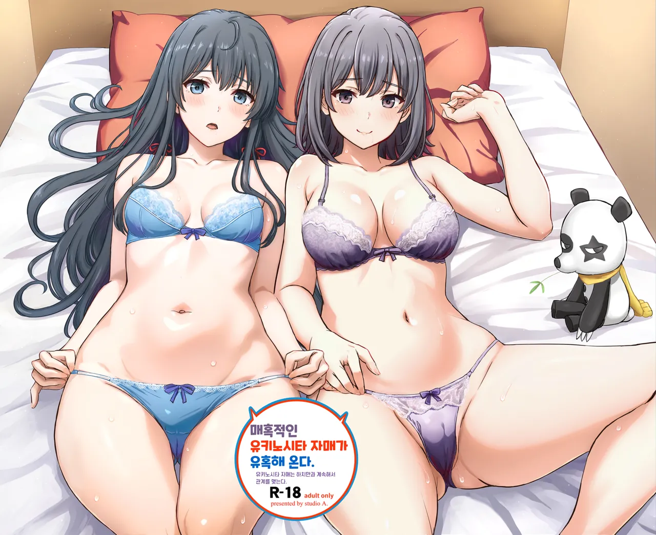 Miwakuteki ni Yukinoshita Shimai ga Rouraku Shite Kuru. - The Yukinoshita sisters continue to have sex with hachiman. | 매혹적인 유키노시타 자매가 유혹해 온다. - 유키노시타 자매는 하치만과 계속해서 관계를 맺는다. page 1 full