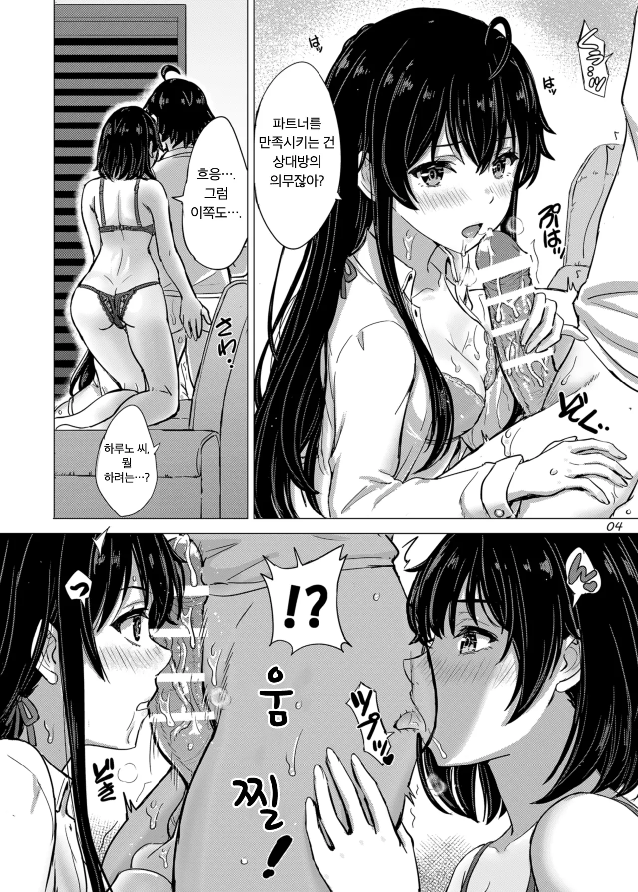 Miwakuteki ni Yukinoshita Shimai ga Rouraku Shite Kuru. - The Yukinoshita sisters continue to have sex with hachiman. | 매혹적인 유키노시타 자매가 유혹해 온다. - 유키노시타 자매는 하치만과 계속해서 관계를 맺는다. page 3 full