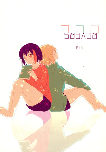 Kokoro Reversi cover