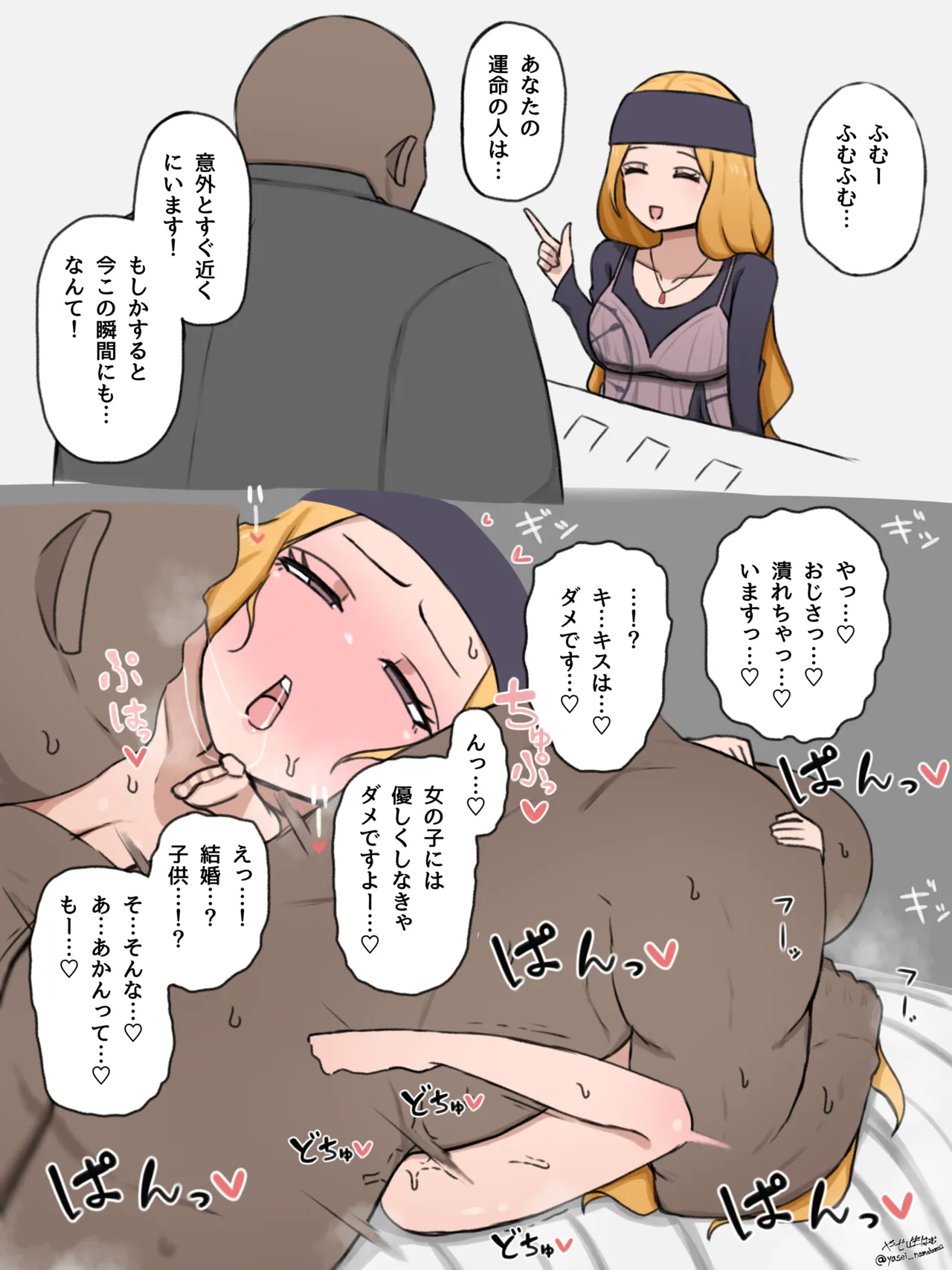 P5二次創作まとめ page 4 full