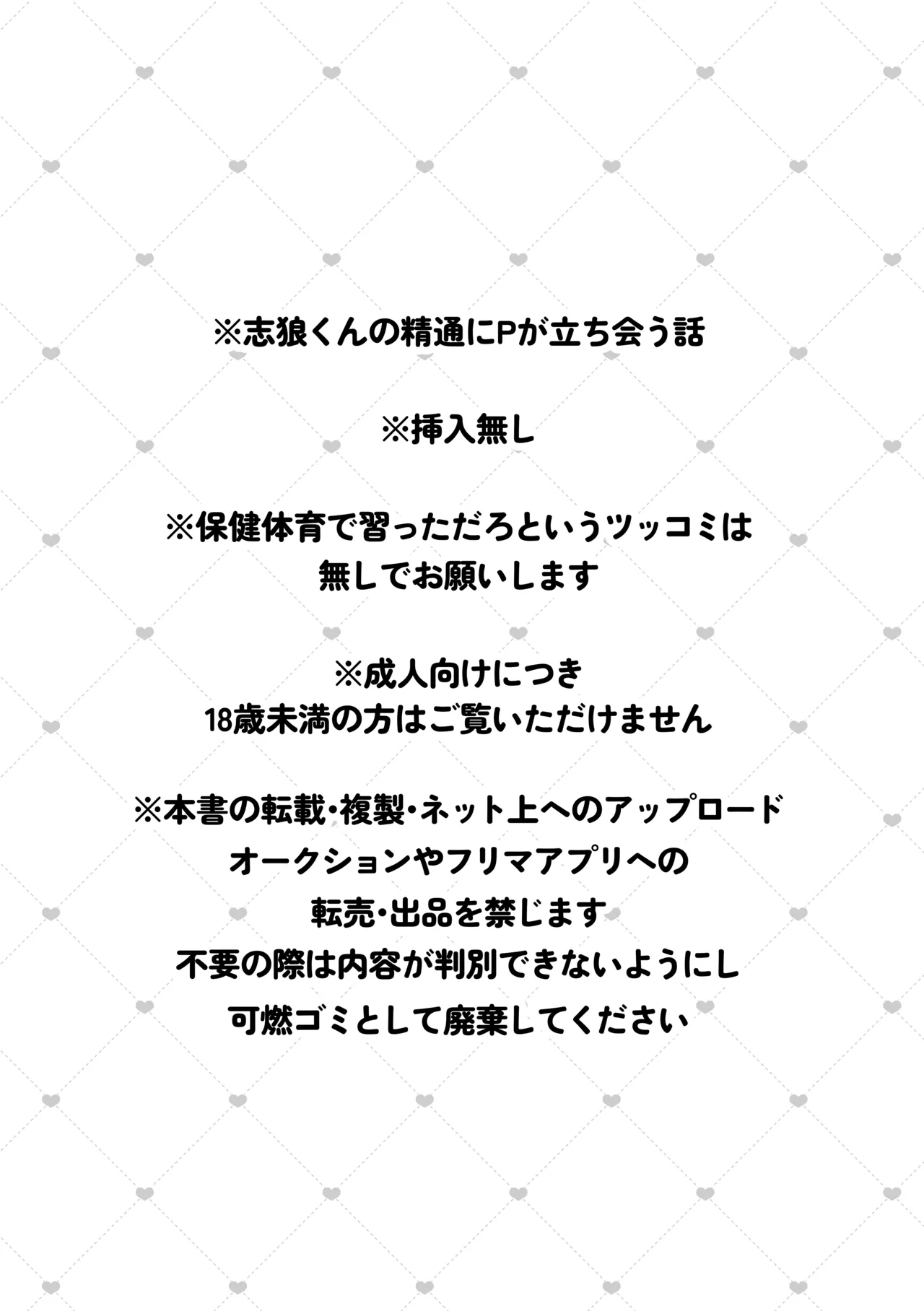 おねがいたすけて！プロデューサー！ page 2 full