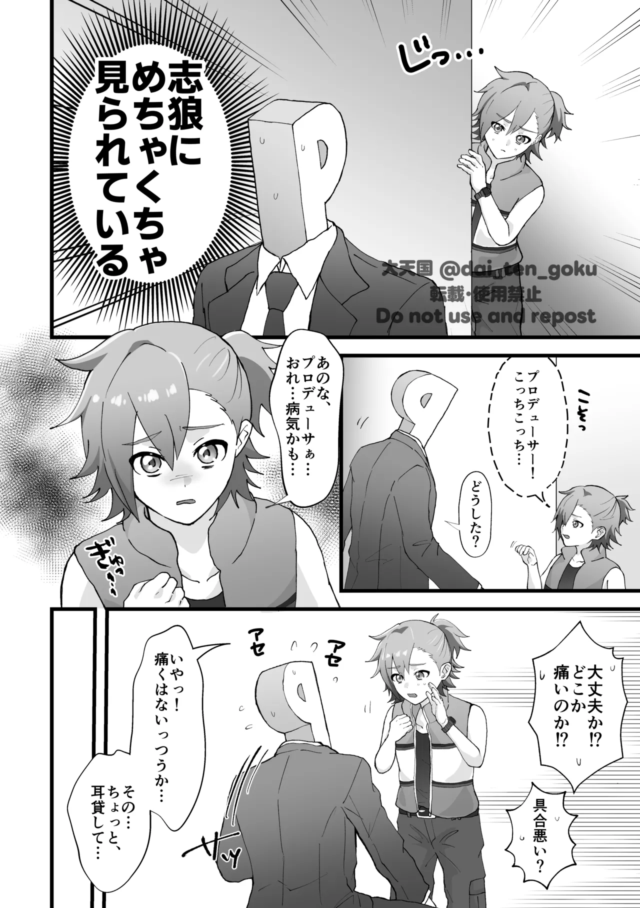 おねがいたすけて！プロデューサー！ page 6 full