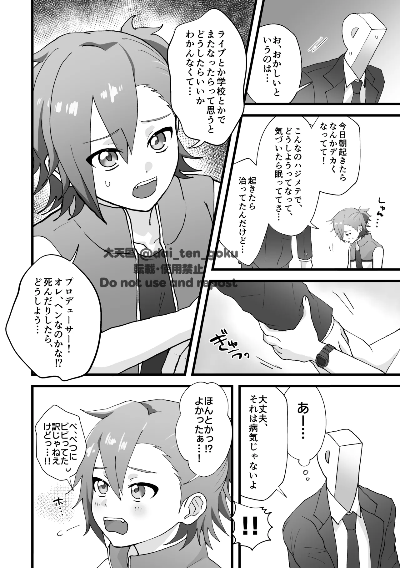 おねがいたすけて！プロデューサー！ page 8 full