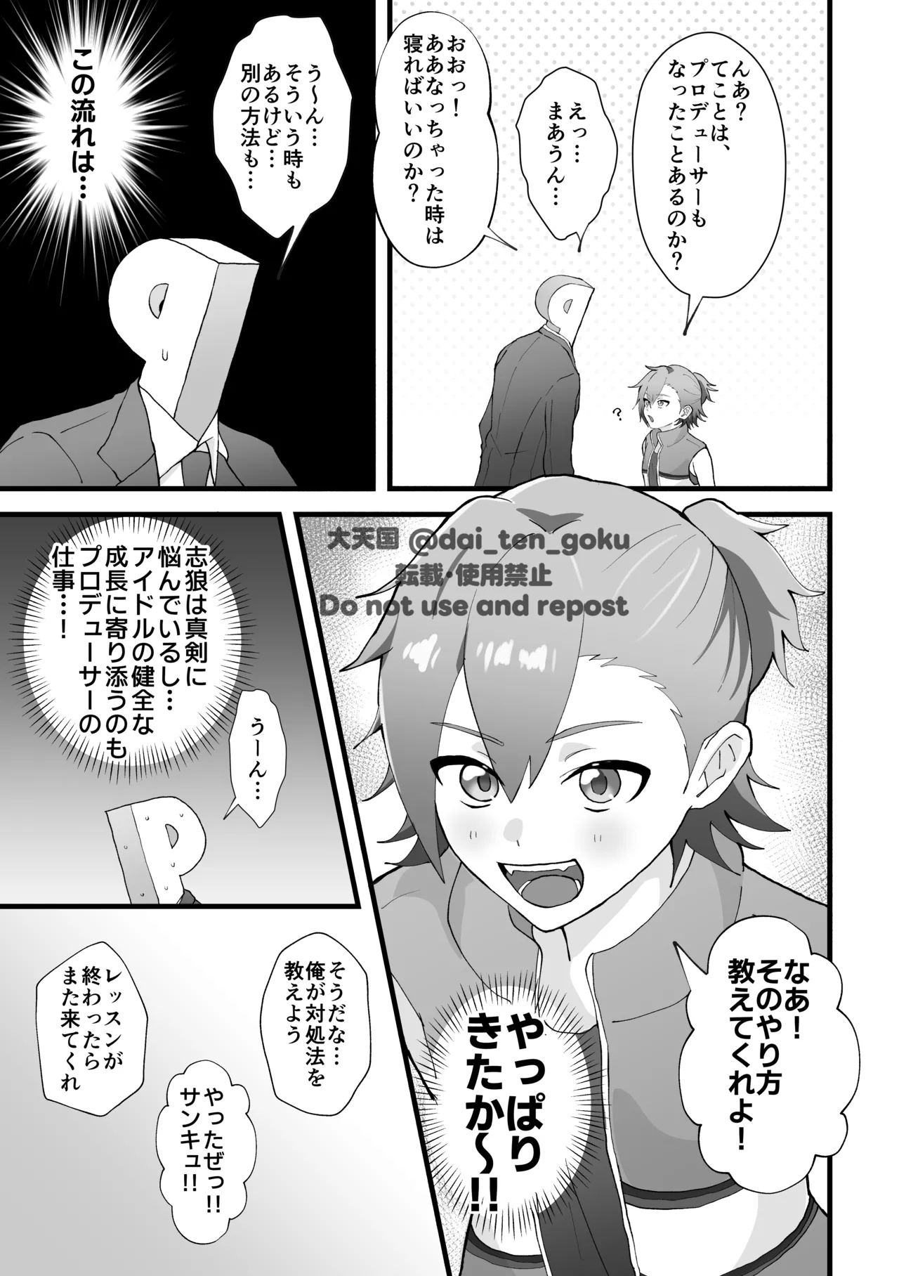 おねがいたすけて！プロデューサー！ page 9 full