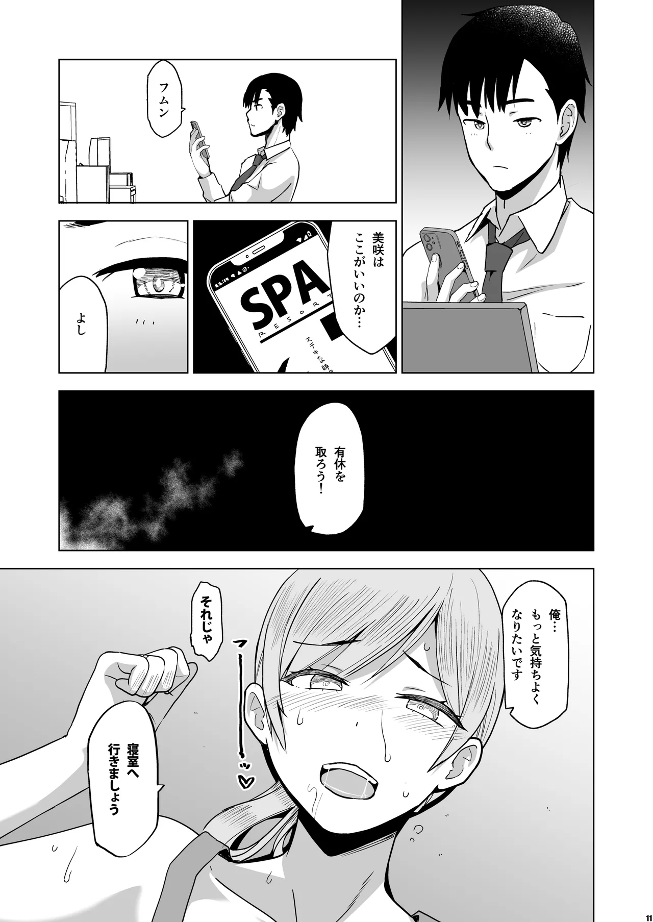 Soshite Watashi wa Sasowareru 2.5 page 10 full