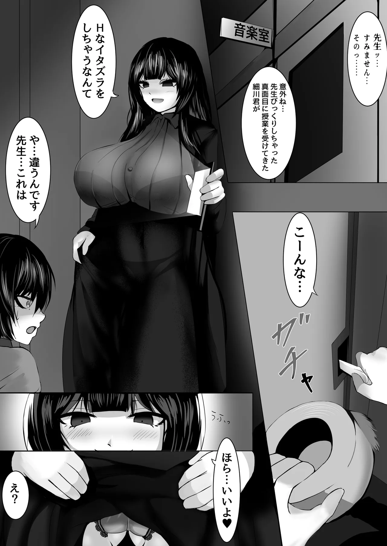 音楽室は小田先生の巣 page 8 full