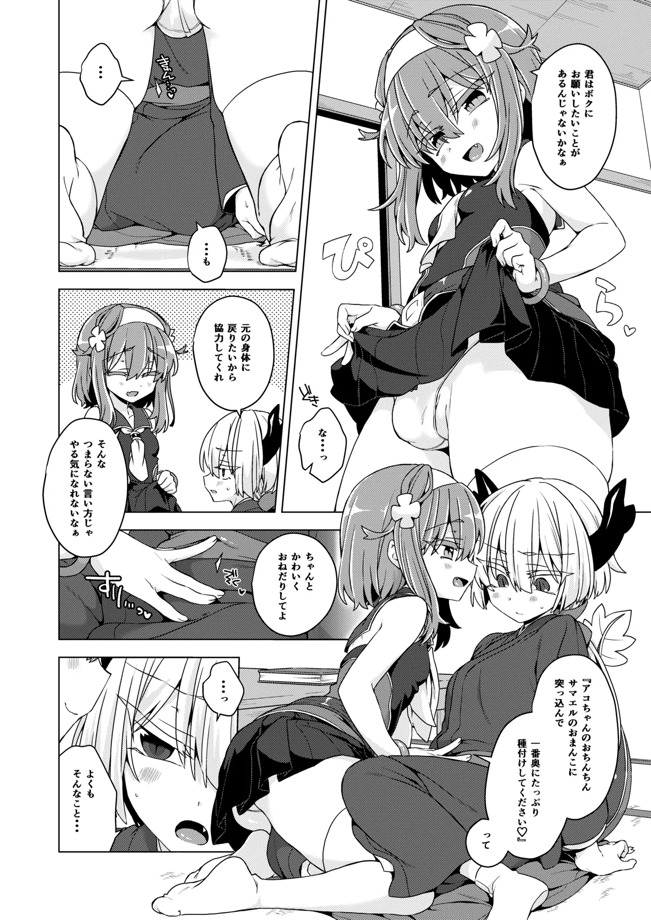 AkoSama. Sono 41 page 3 full