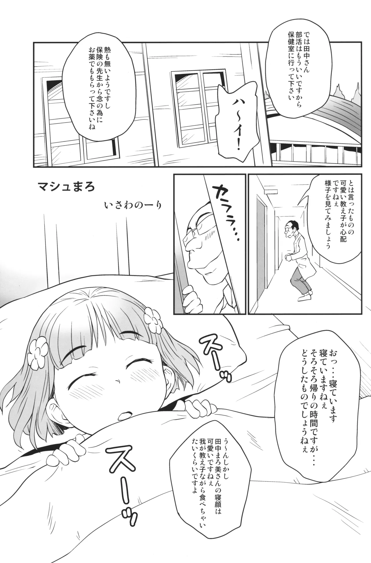 Mashumaro page 2 full