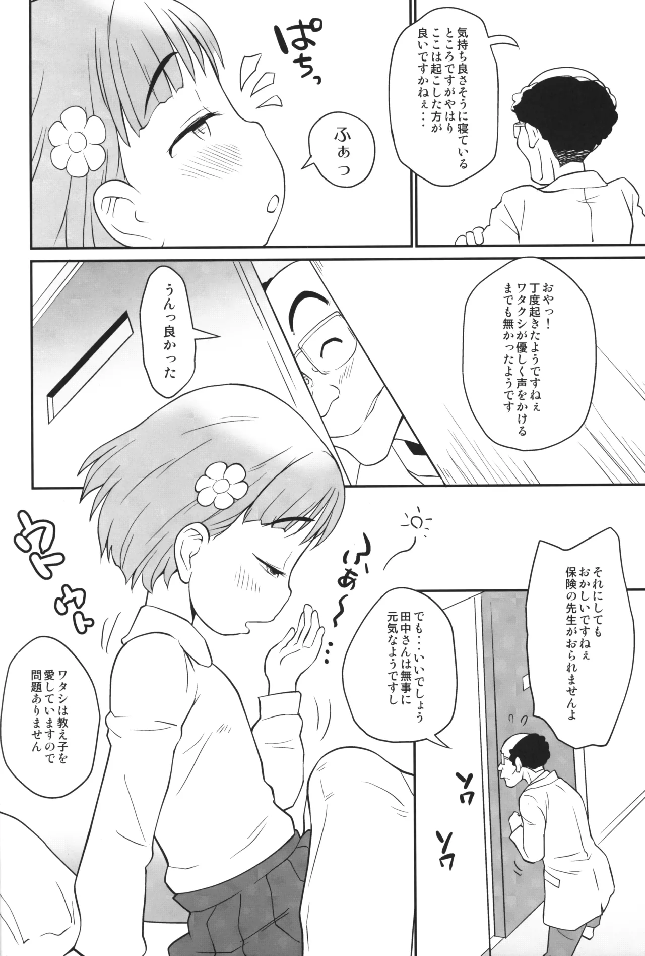 Mashumaro page 3 full