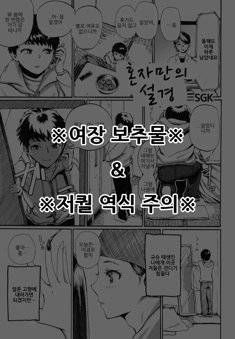 Hitoriyogari no Yukigeshiki  | 혼자만의 설경 page 1 full