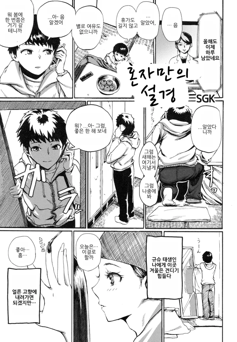 Hitoriyogari no Yukigeshiki  | 혼자만의 설경 page 2 full