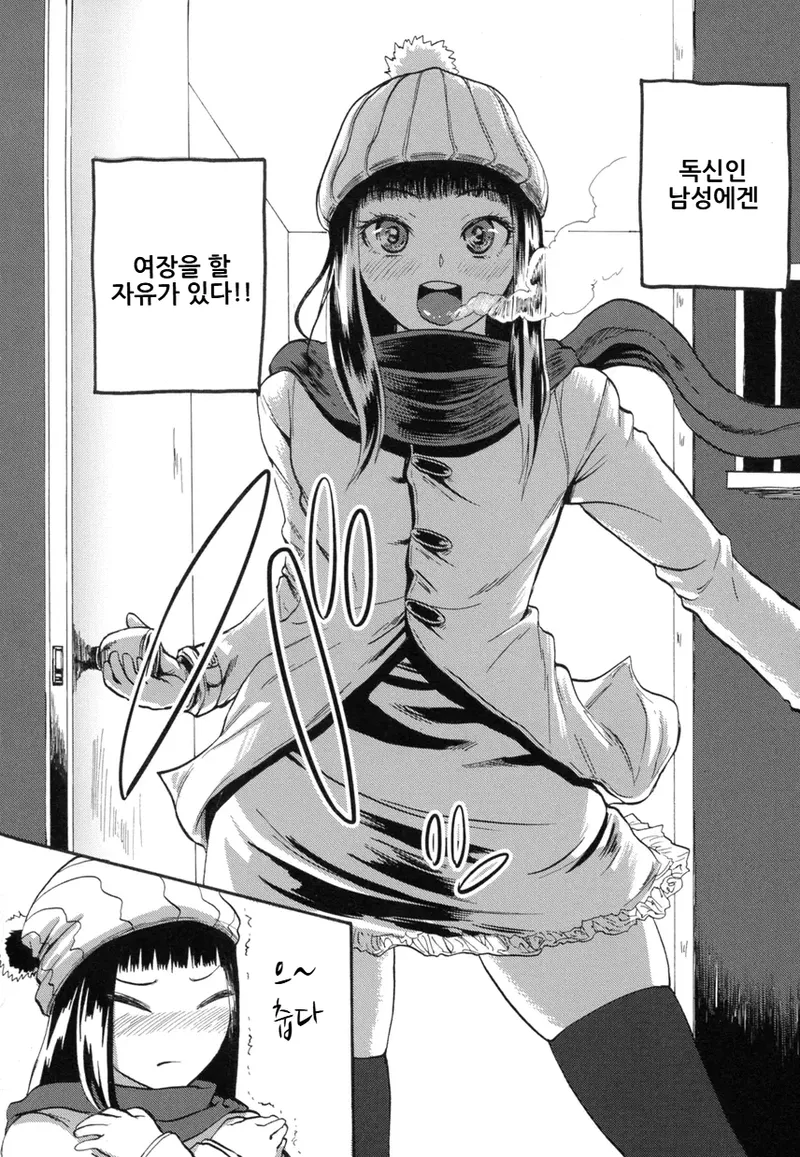 Hitoriyogari no Yukigeshiki  | 혼자만의 설경 page 3 full