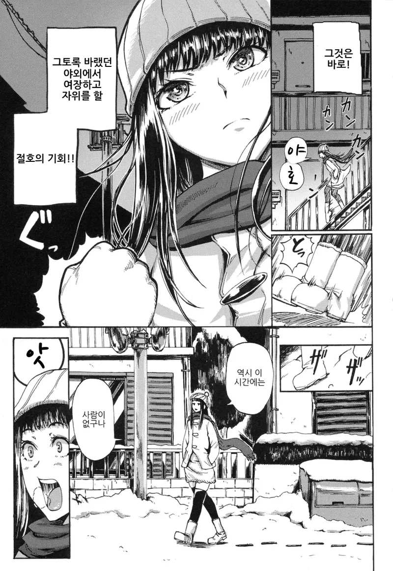 Hitoriyogari no Yukigeshiki  | 혼자만의 설경 page 4 full
