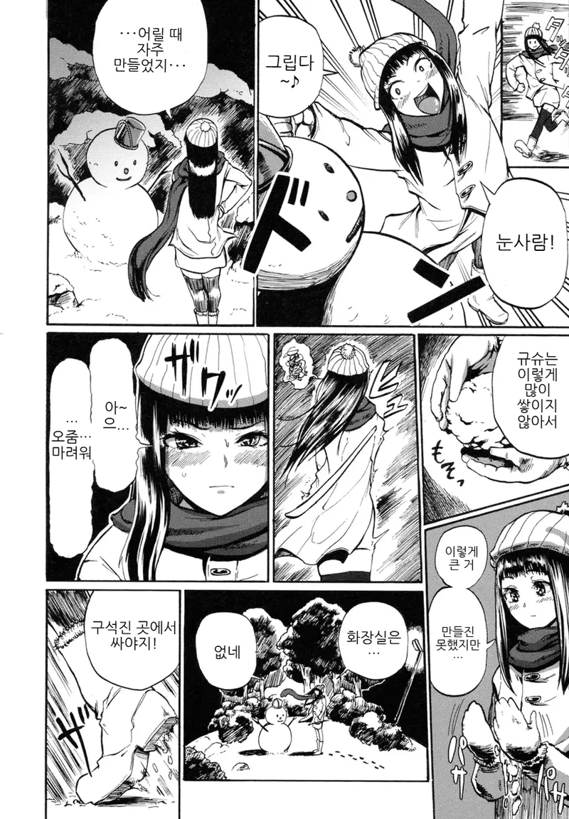 Hitoriyogari no Yukigeshiki  | 혼자만의 설경 page 5 full