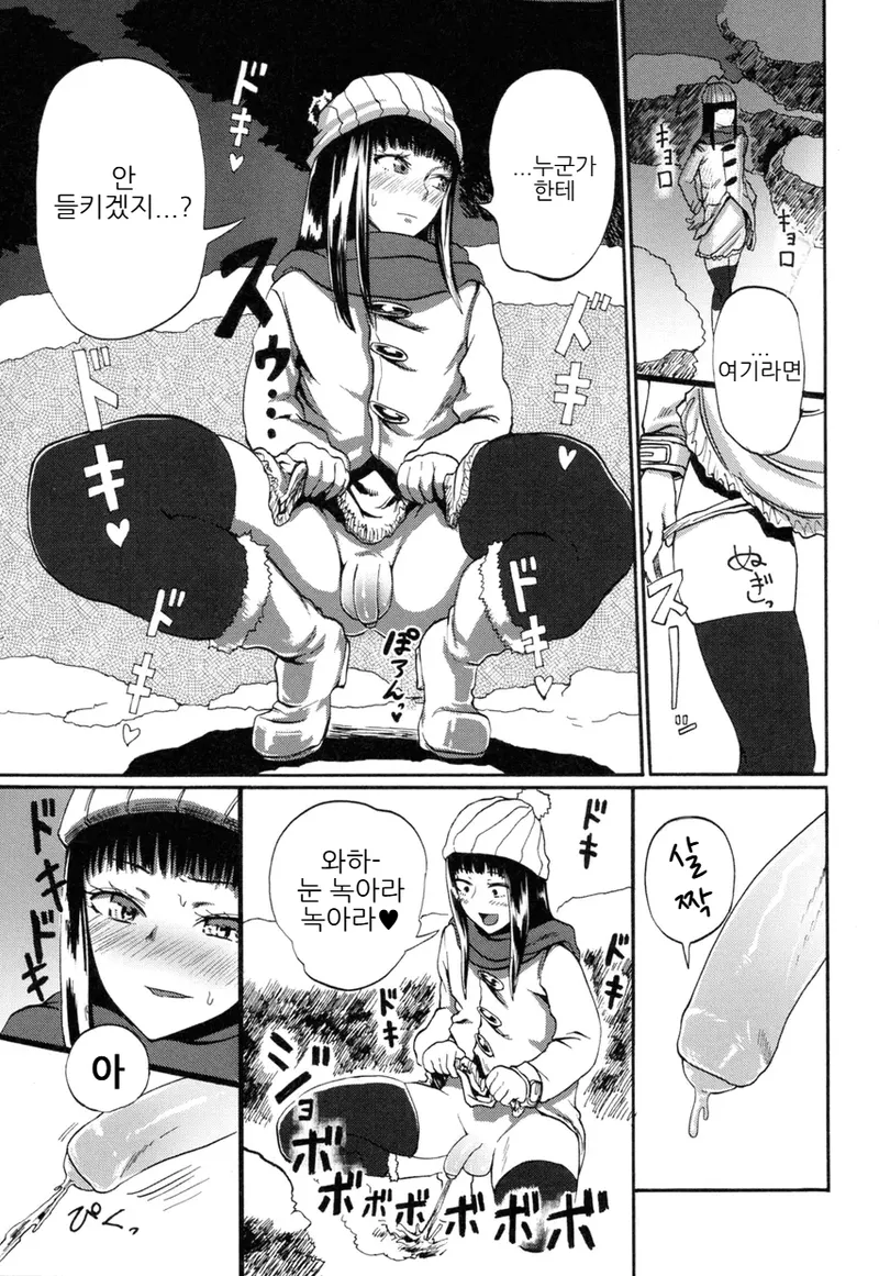 Hitoriyogari no Yukigeshiki  | 혼자만의 설경 page 6 full