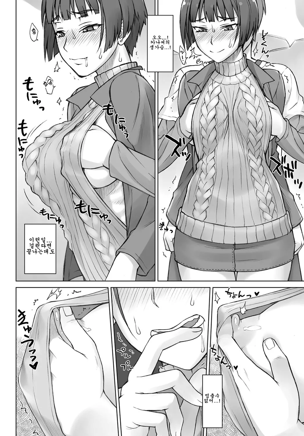 Uwaki Chikan Densha | 바람치한전철 page 10 full