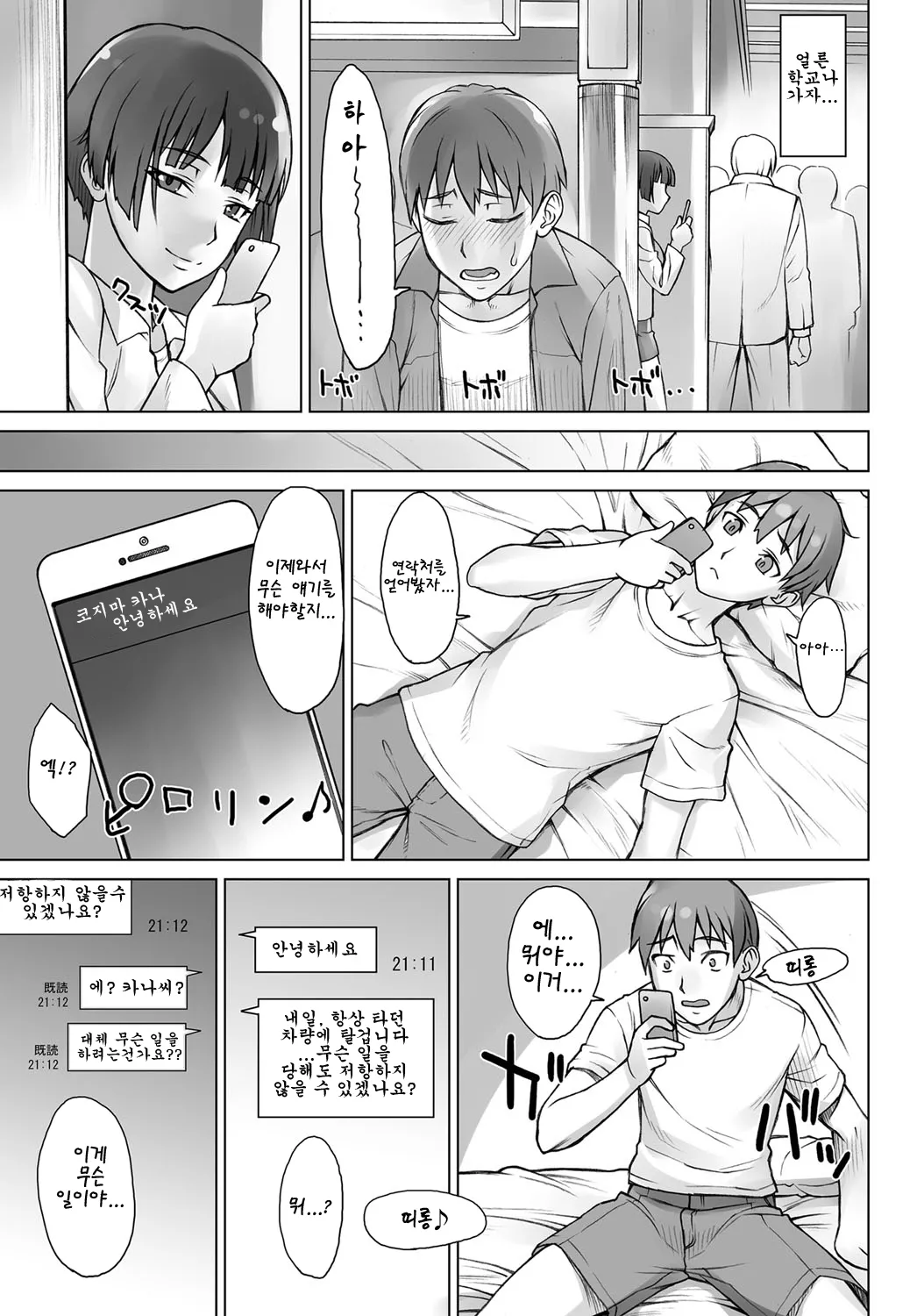 Uwaki Chikan Densha | 바람치한전철 page 3 full
