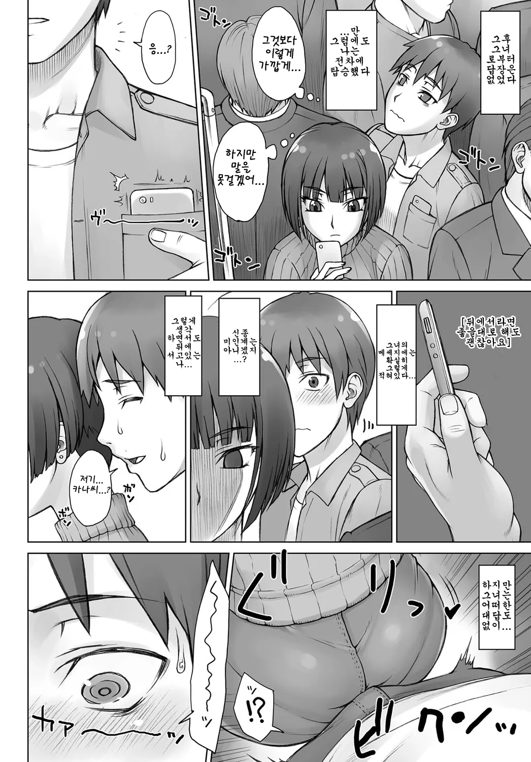 Uwaki Chikan Densha | 바람치한전철 page 4 full