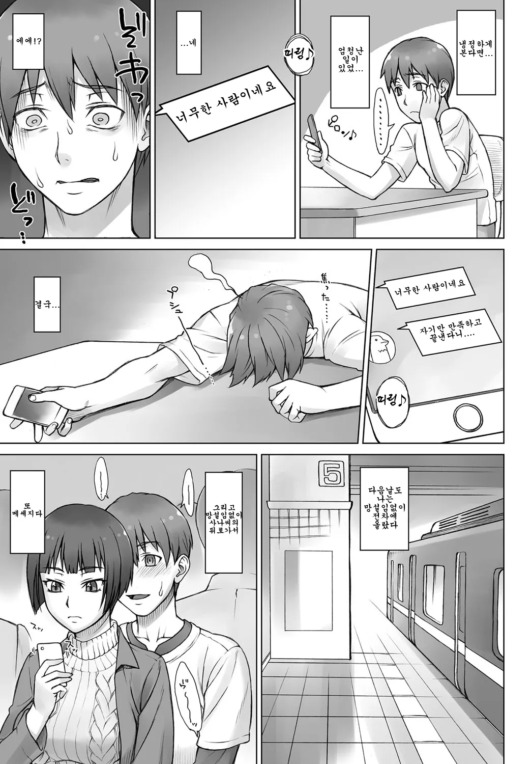 Uwaki Chikan Densha | 바람치한전철 page 7 full