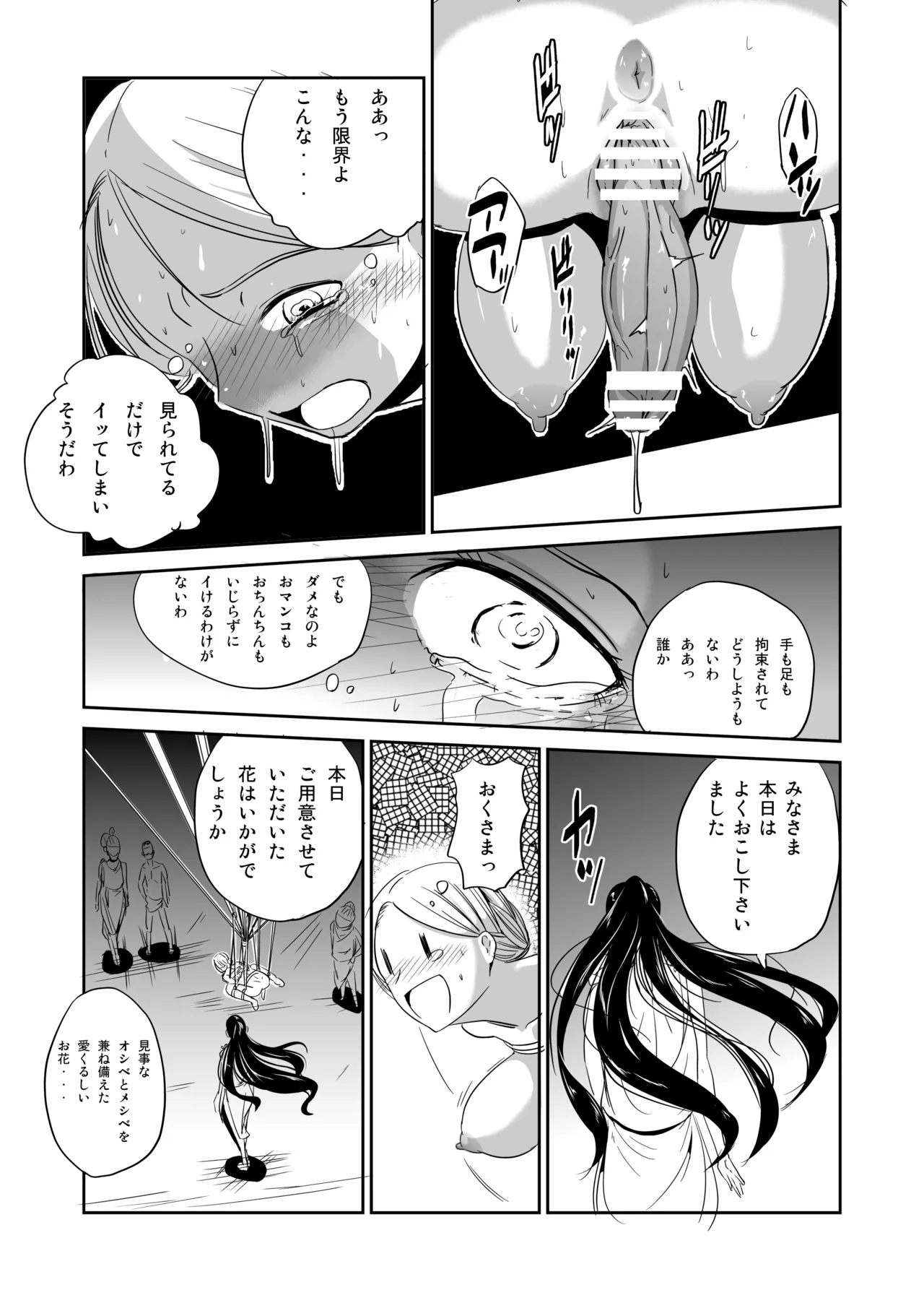 緊縛の夜会 ふたなりメイドエレノア page 6 full