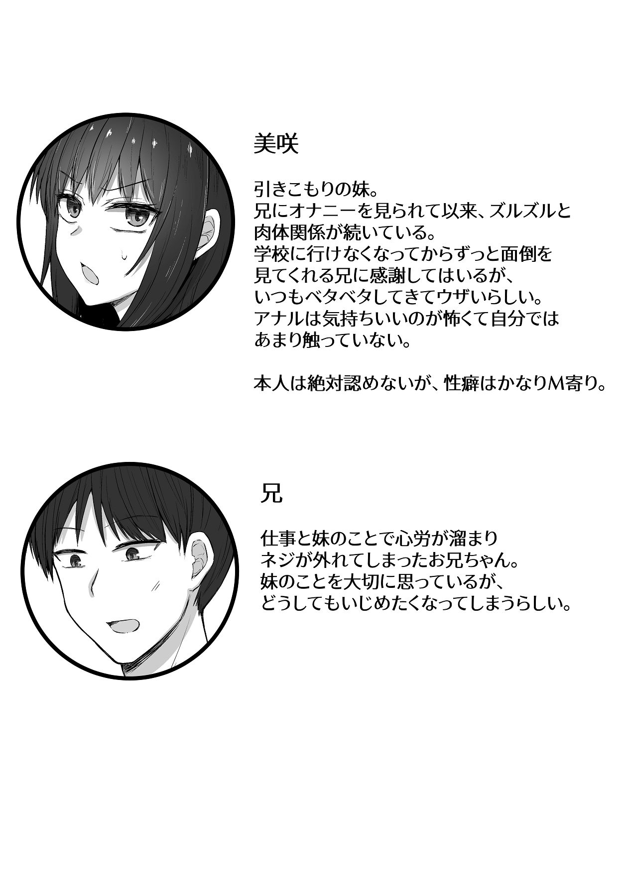 引きこもり妹のおしりをひたすらいぢめる話 番外編 page 2 full