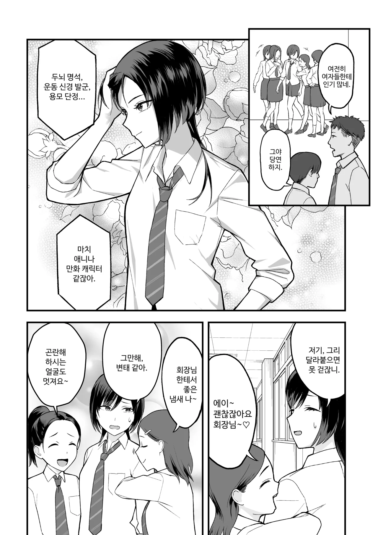 InCha na Ore dake ga Shitteiru Seitokaichou no Uragawa. ~Kakure Kyonyuu no Senpai ga Kairaku ni Kuppuku Shite Ochiru made~ page 5 full