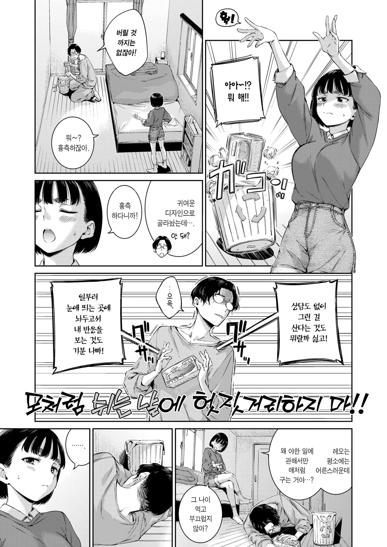 Bonnou no Inu | 번뇌ui 개 page 4 full